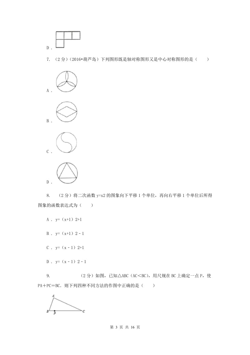 2019届九年级数学中考一模试卷新版.doc_第3页