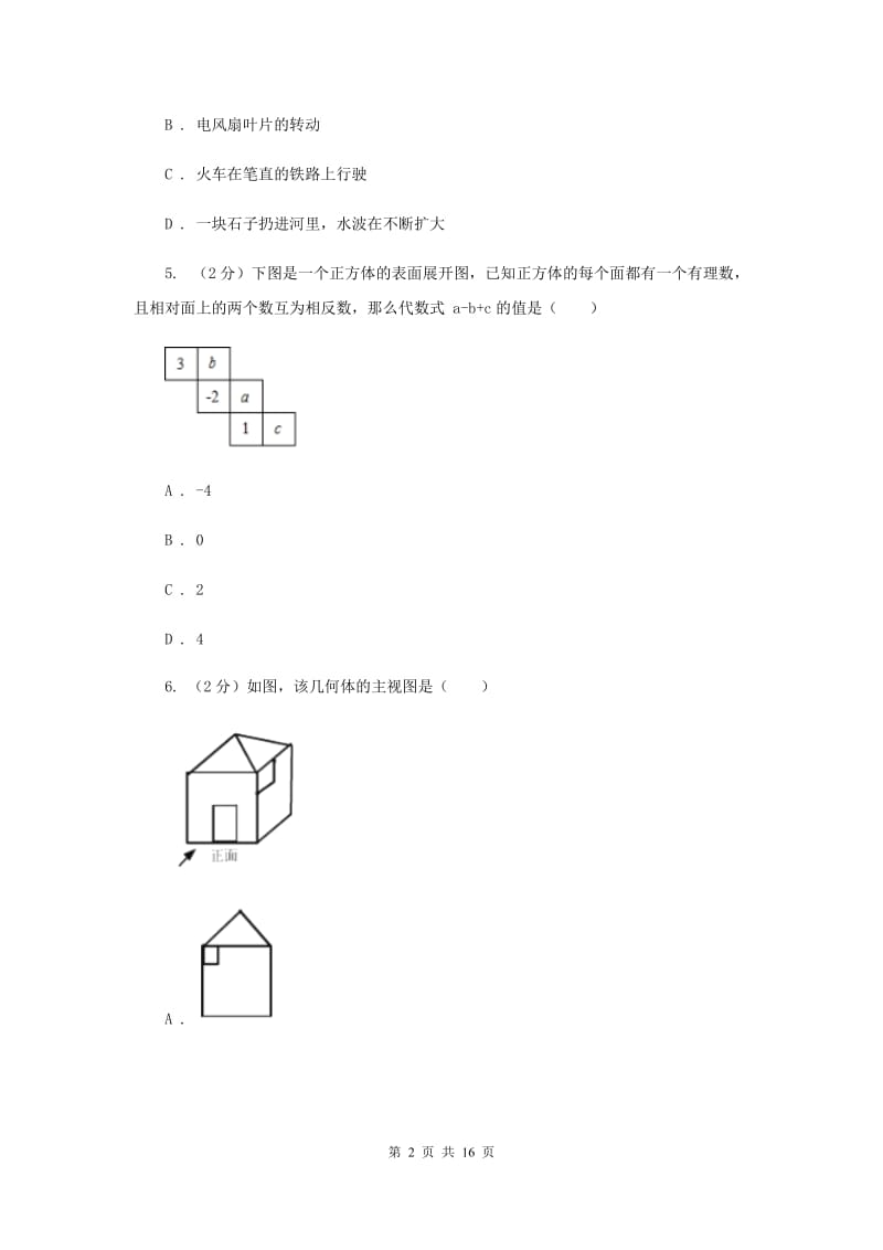 2020届中考大联考数学试卷(三)A卷.doc_第2页