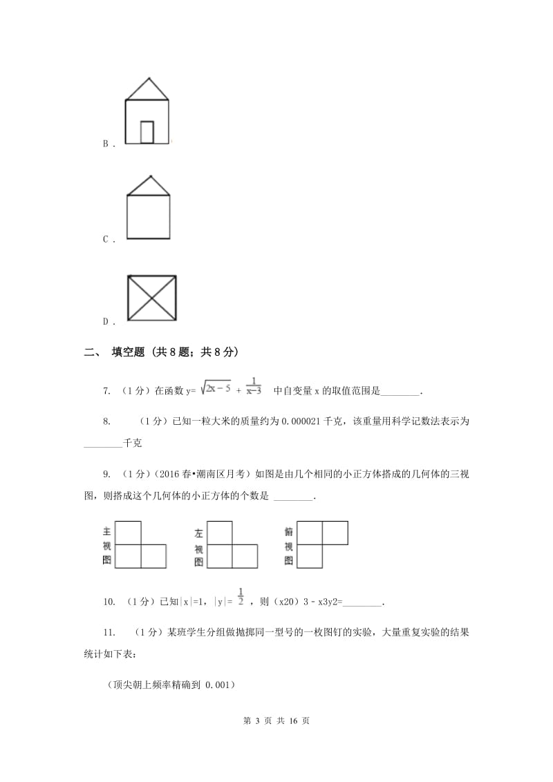 2020届中考大联考数学试卷(三)A卷.doc_第3页