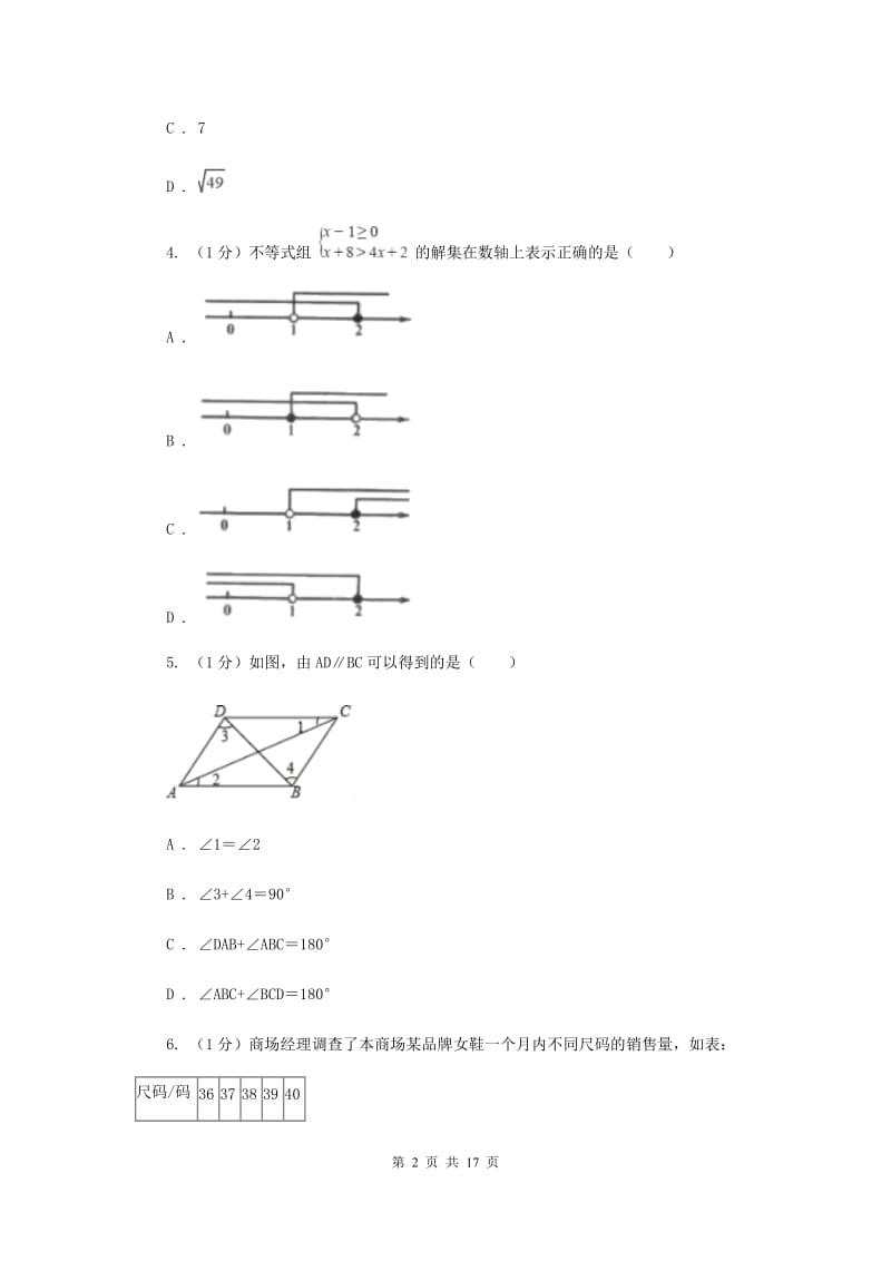 2020届数学中考三模试卷I卷.doc_第2页