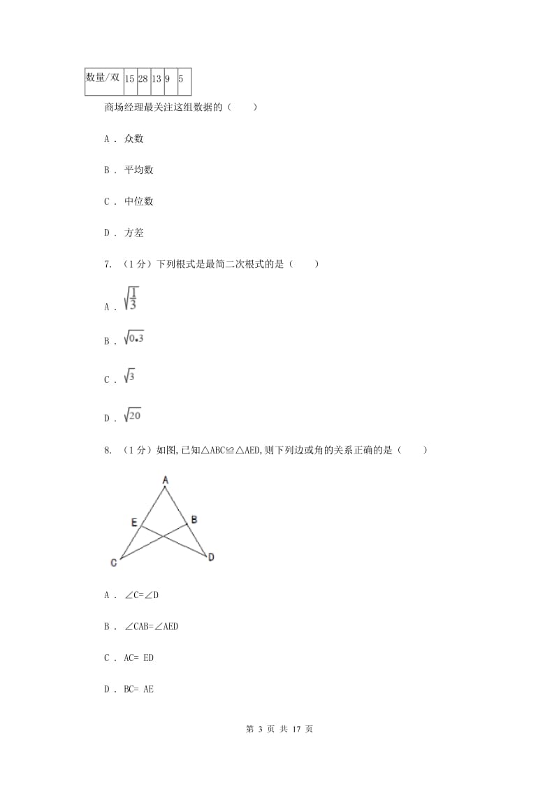 2020届数学中考三模试卷I卷.doc_第3页