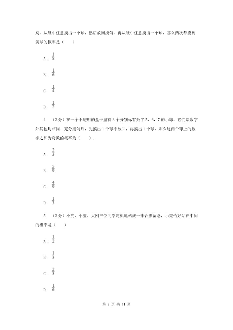 2019-2020学年数学北师大版九年级上册3.1用树状图或表格求概率（1）同步练习D卷.doc_第2页