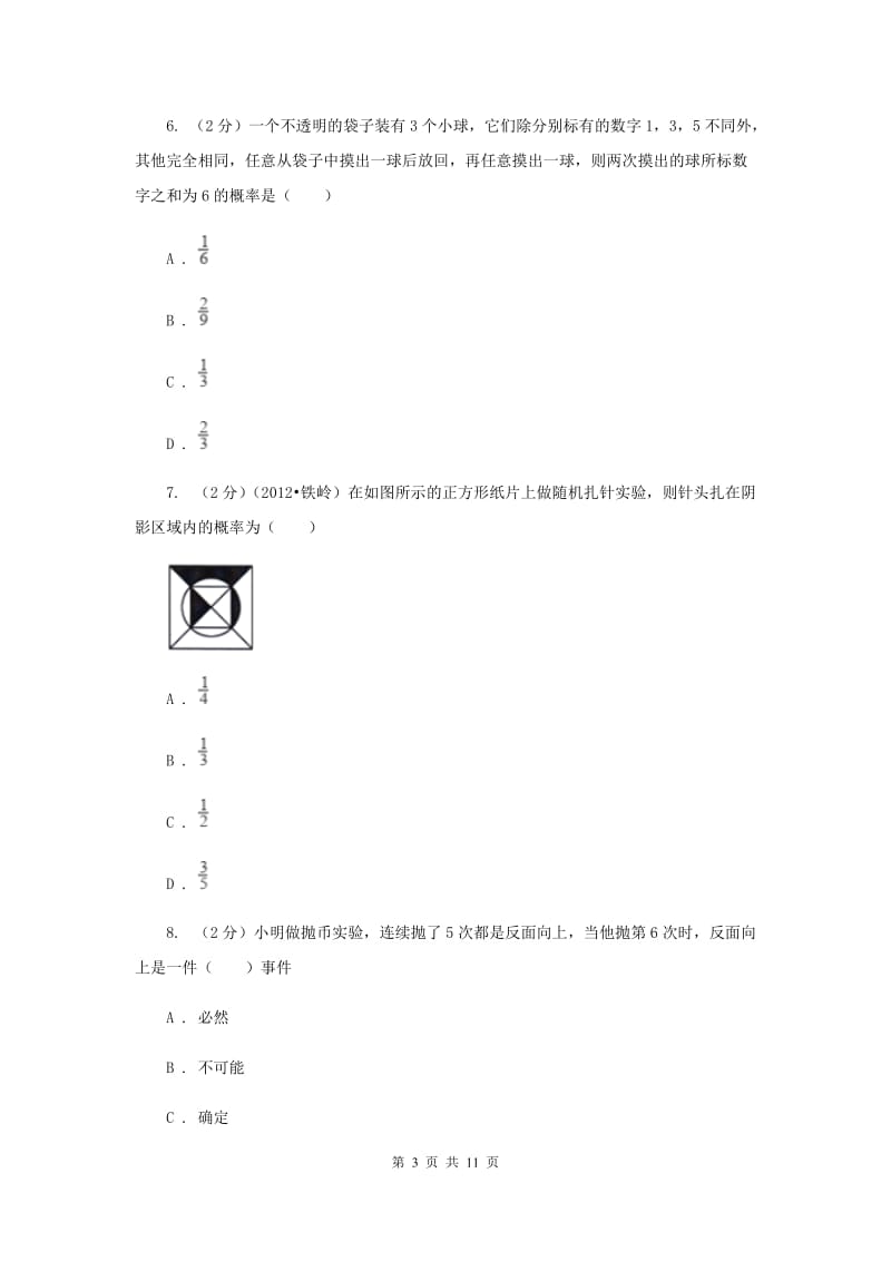 2019-2020学年数学北师大版九年级上册3.1用树状图或表格求概率（1）同步练习D卷.doc_第3页