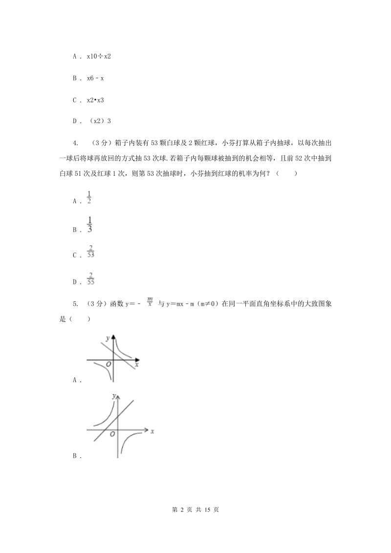 2019-2020中考数学二模试卷F卷.doc_第2页