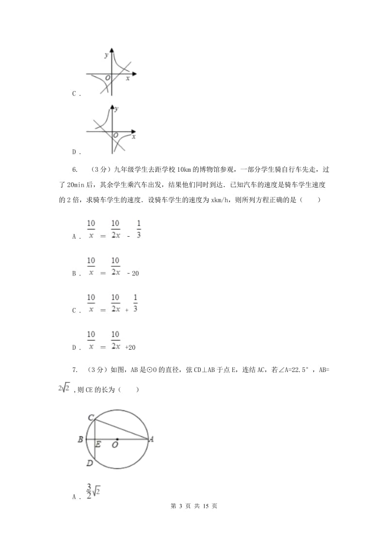 2019-2020中考数学二模试卷F卷.doc_第3页