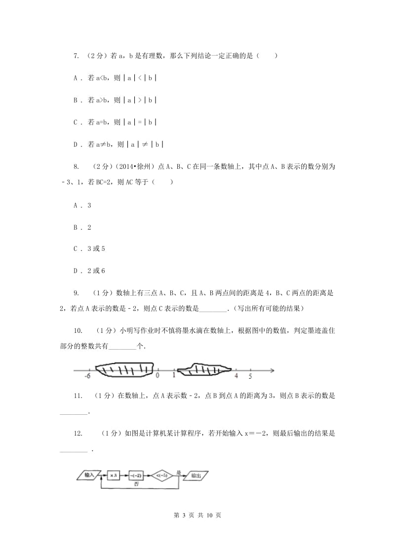 2019-2020学年数学华师大版七年级上册2.2数轴 同步练习B卷.doc_第3页