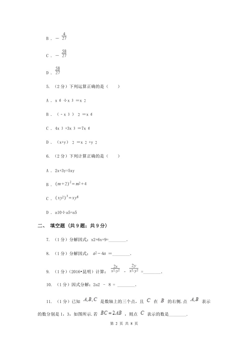 中考数学分类汇编专题02：数与式(2)I卷.doc_第2页