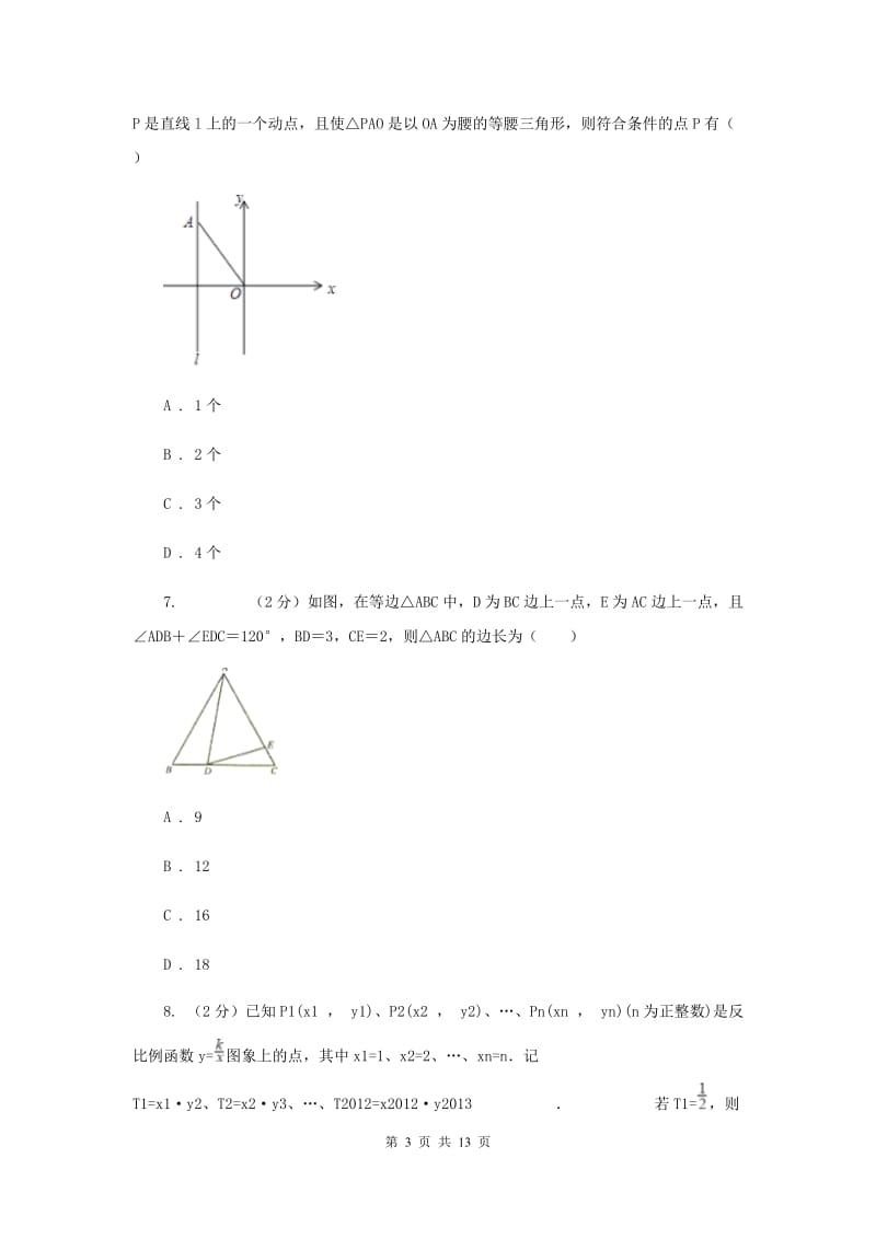 2019-2020学年九年级上学期第二次学科竞赛数学试卷 C卷.doc_第3页