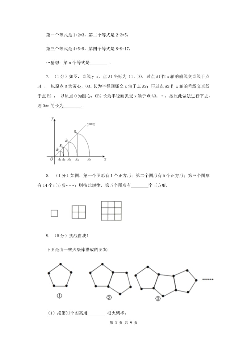 2019-2020学年数学北师大版七年级上册3.5《探索与表达规律》 同步练习A卷.doc_第3页