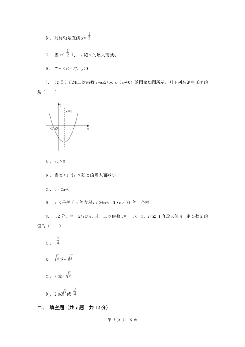 2019-2020学年数学人教版九年级上册22.1.3y=a（x-h）2+k的图象和性质同步训练C卷.doc_第3页