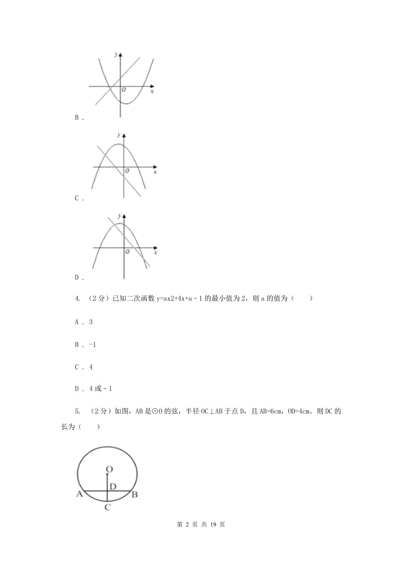 人教版2019-2020学年九年级上学期数学第一次月考试卷你（五四学制）B卷.doc_第2页