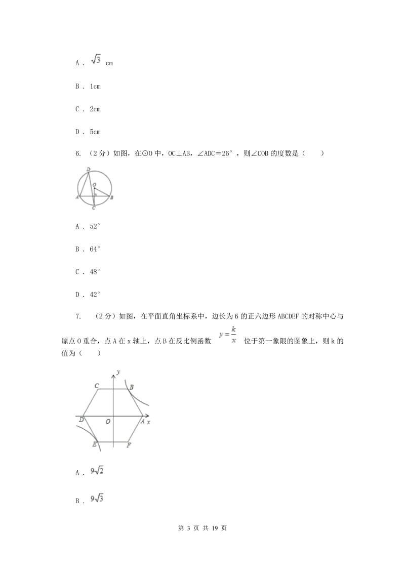 人教版2019-2020学年九年级上学期数学第一次月考试卷你（五四学制）B卷.doc_第3页