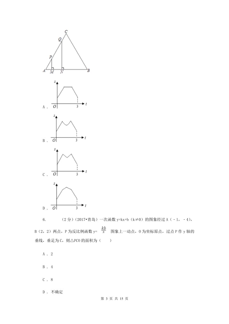 冀人版2020届数学中考二模试卷B卷.doc_第3页