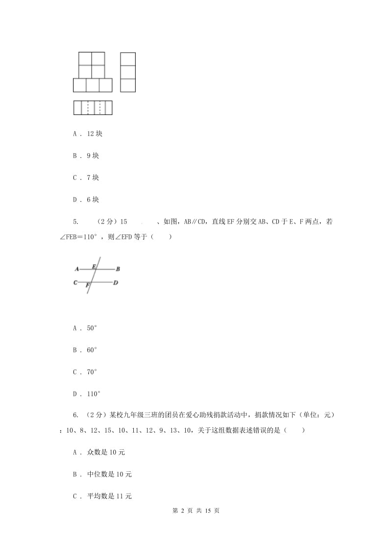 2019届人教版中考数学三模试卷I卷.doc_第2页