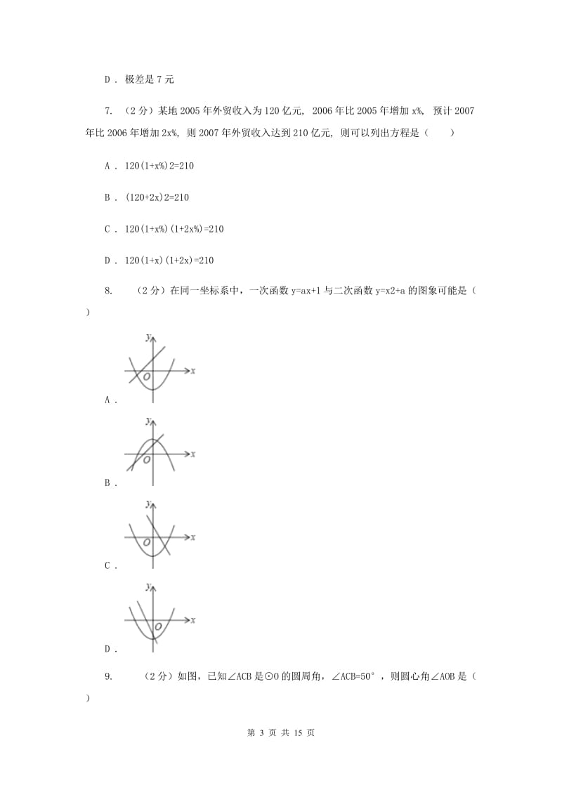 2019届人教版中考数学三模试卷I卷.doc_第3页