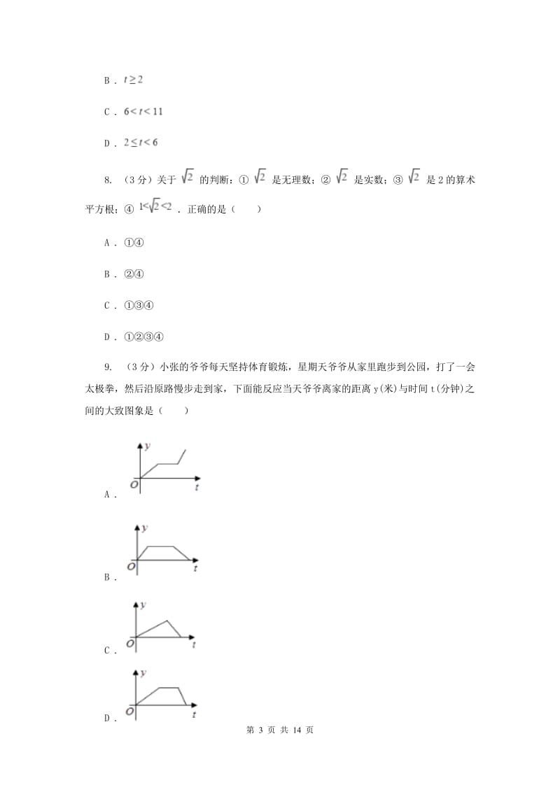 2019-2020学年八年级下学期数学期末考试卷F卷.doc_第3页