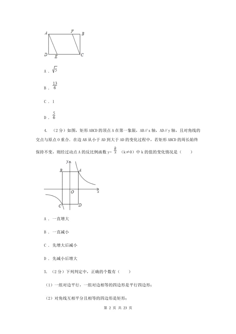 2019-2020学年数学北师大版九年级上册1.2矩形的性质与判定（2）同步训练F卷.doc_第2页