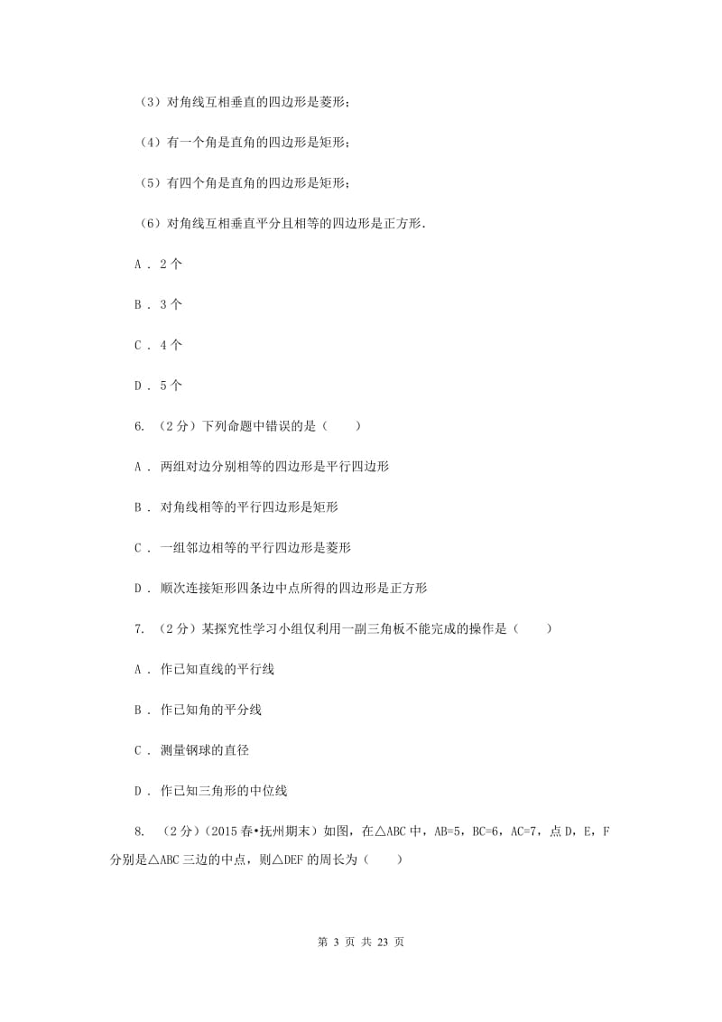 2019-2020学年数学北师大版九年级上册1.2矩形的性质与判定（2）同步训练F卷.doc_第3页