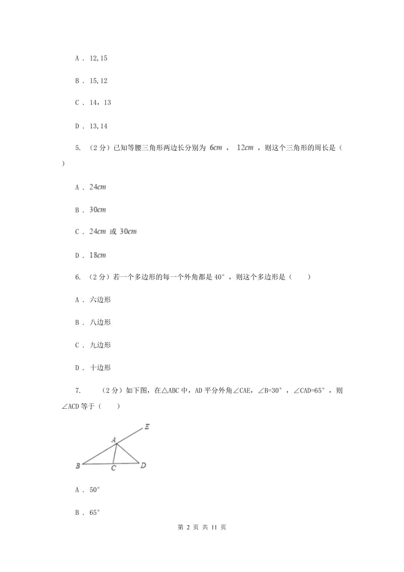 河北大学版2019-2020学年七年级下学期数学期末考试试卷D卷.doc_第2页