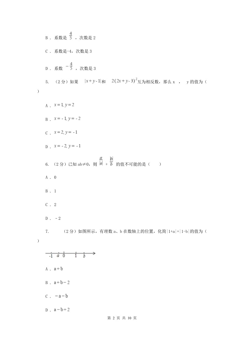 冀教版2019-2020学年七年级上学期数学期中考试试卷 A卷.doc_第2页