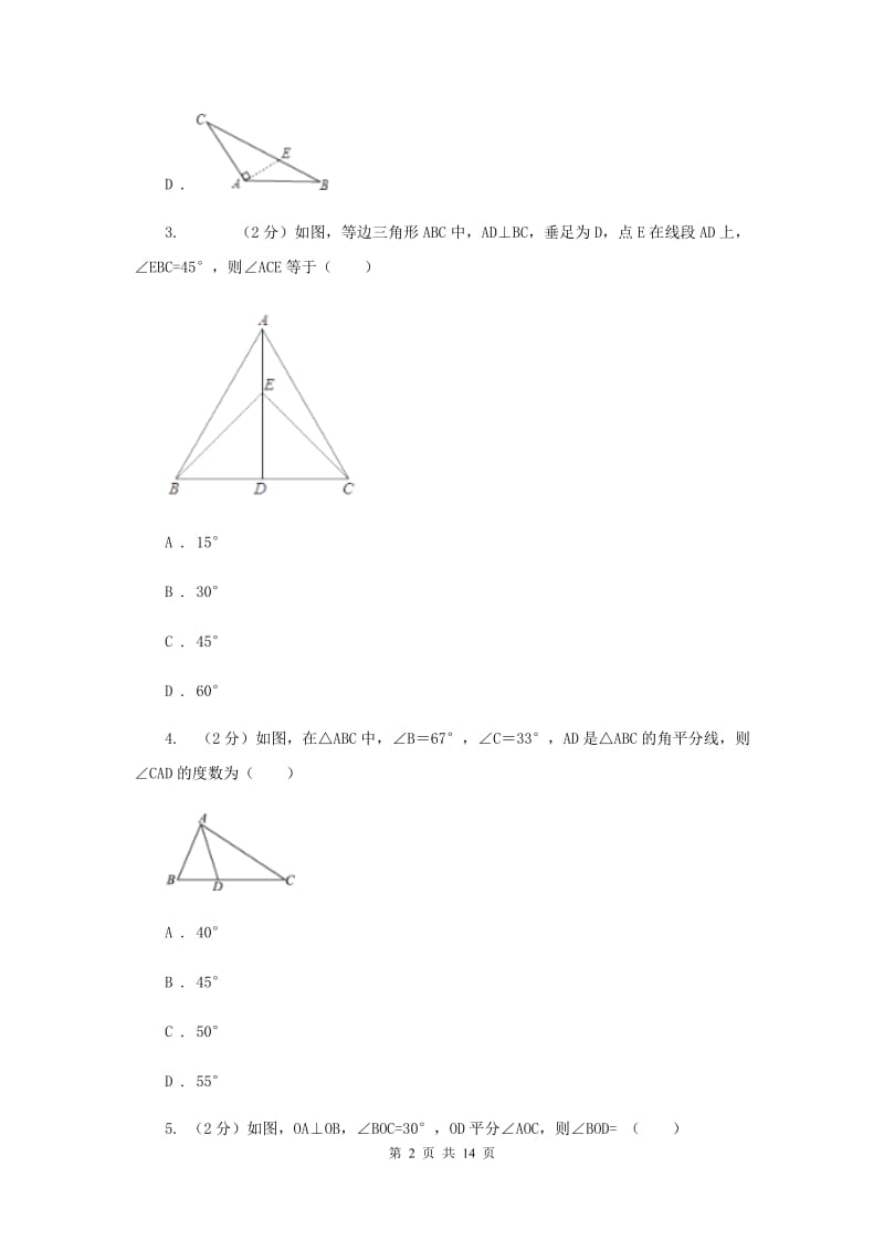 2019-2020学年数学浙教版八年级上册第一章三角形的初步知识单元测试卷（I）卷.doc_第2页