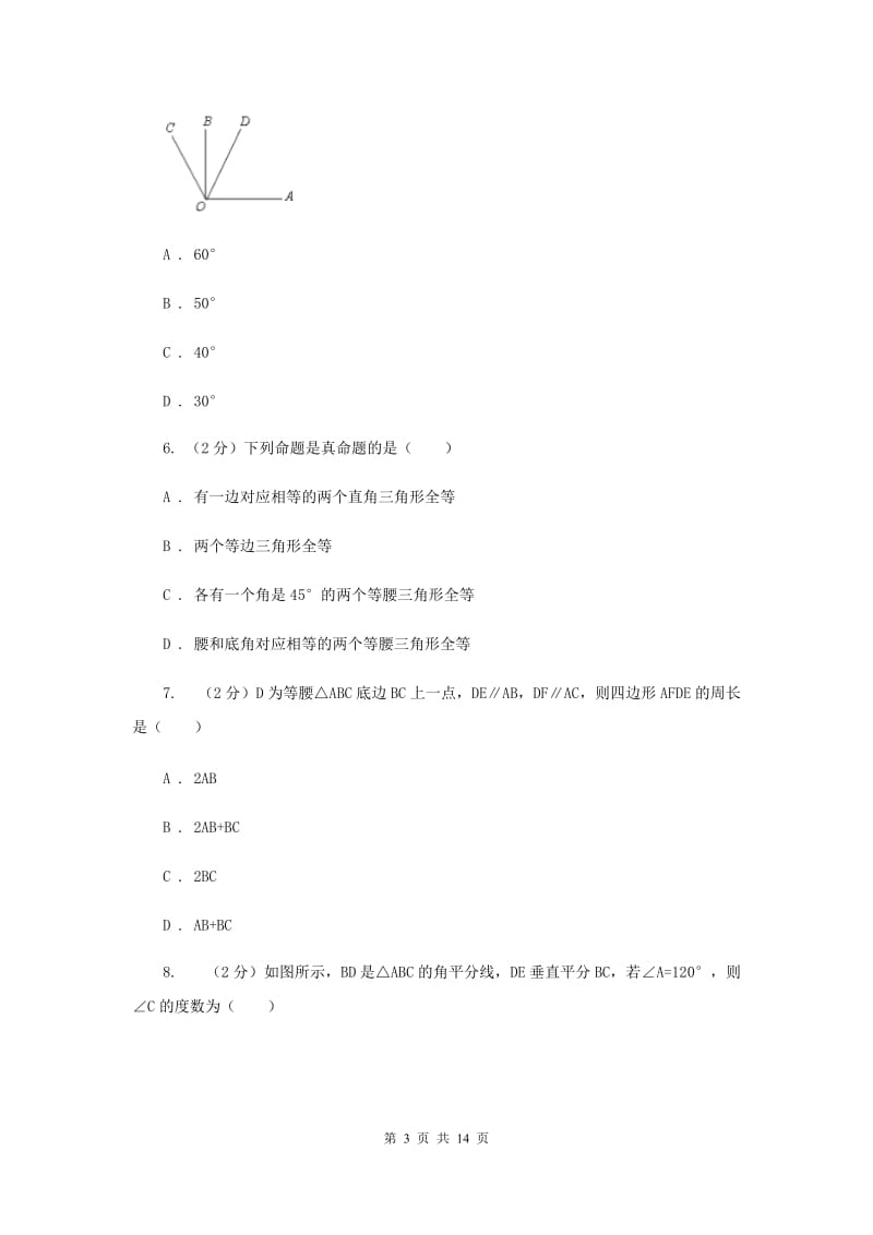 2019-2020学年数学浙教版八年级上册第一章三角形的初步知识单元测试卷（I）卷.doc_第3页