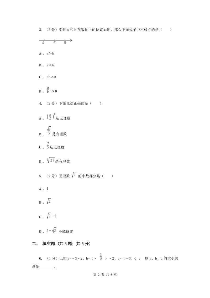 2019-2020学年数学北师大版八年级上册2.6《实数》同步训练D卷.doc_第2页