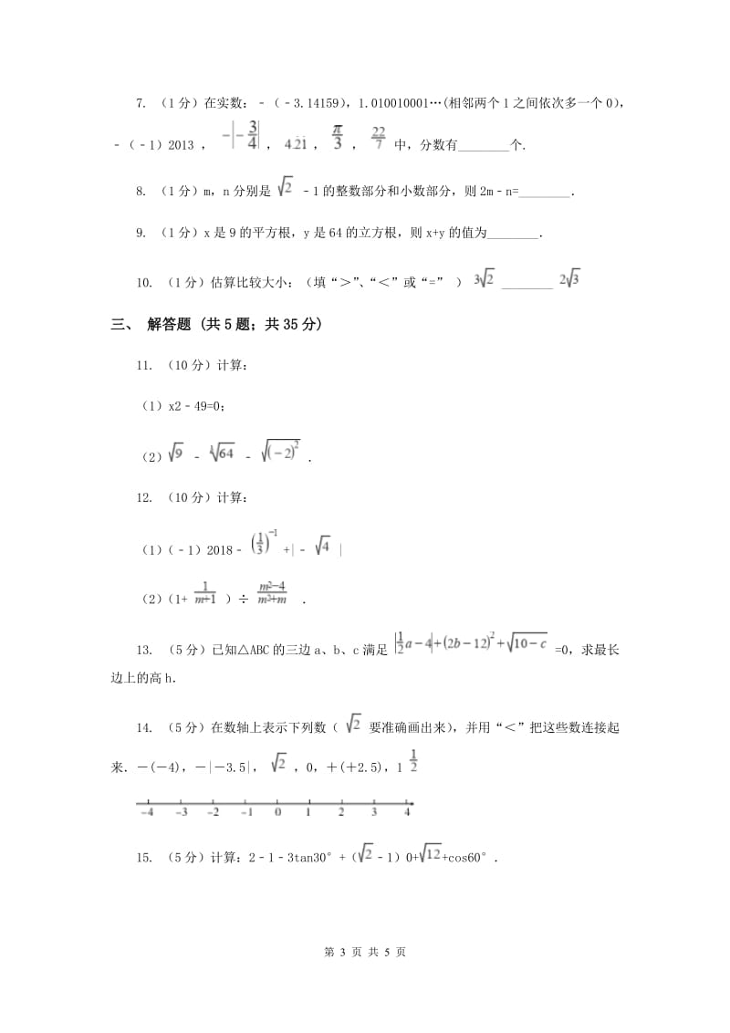 2019-2020学年数学北师大版八年级上册2.6《实数》同步训练D卷.doc_第3页