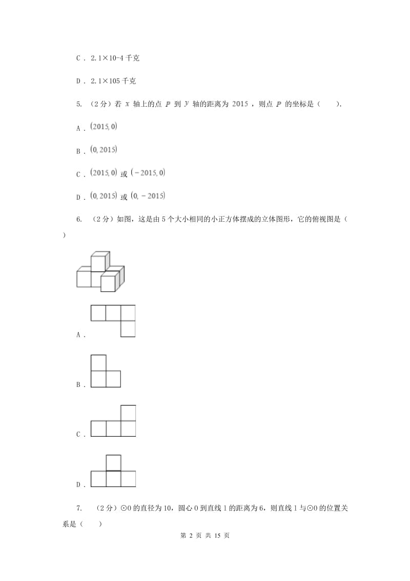 2020届九年级中考数学全真模拟试卷C卷.doc_第2页