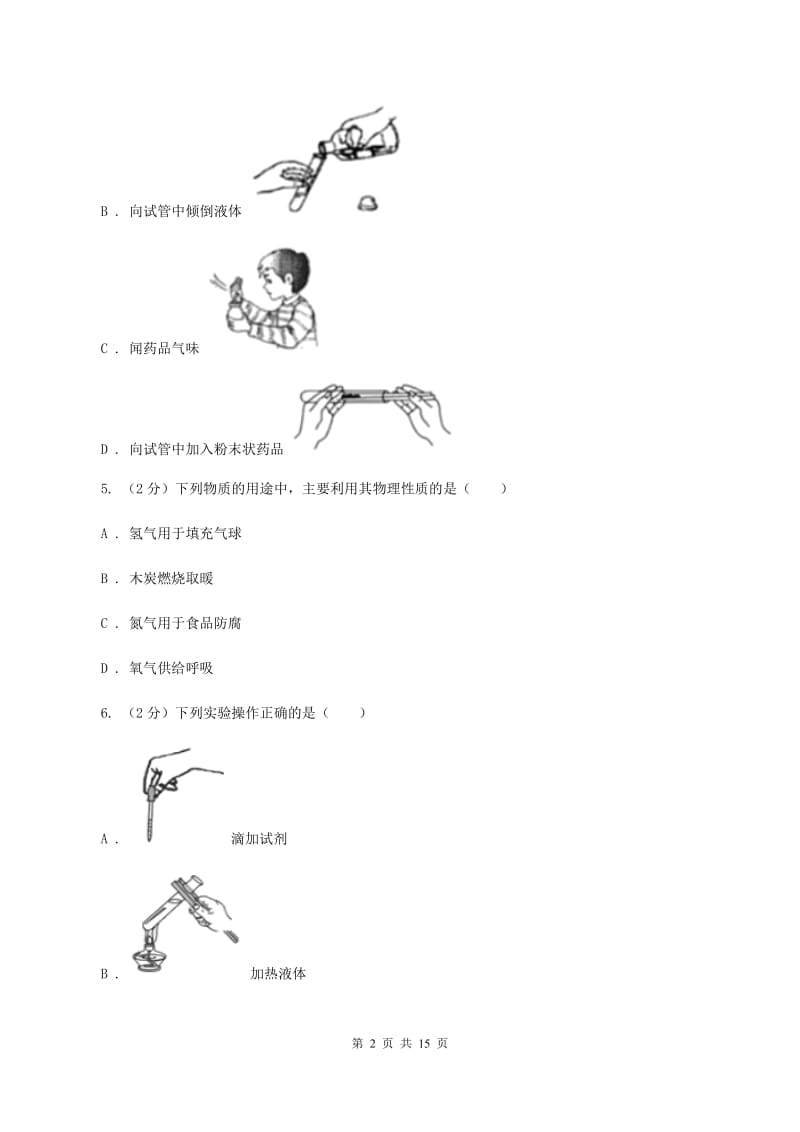 鲁教版2019-2020学年八年级上学期化学期末考试试卷（II ）卷.doc_第2页