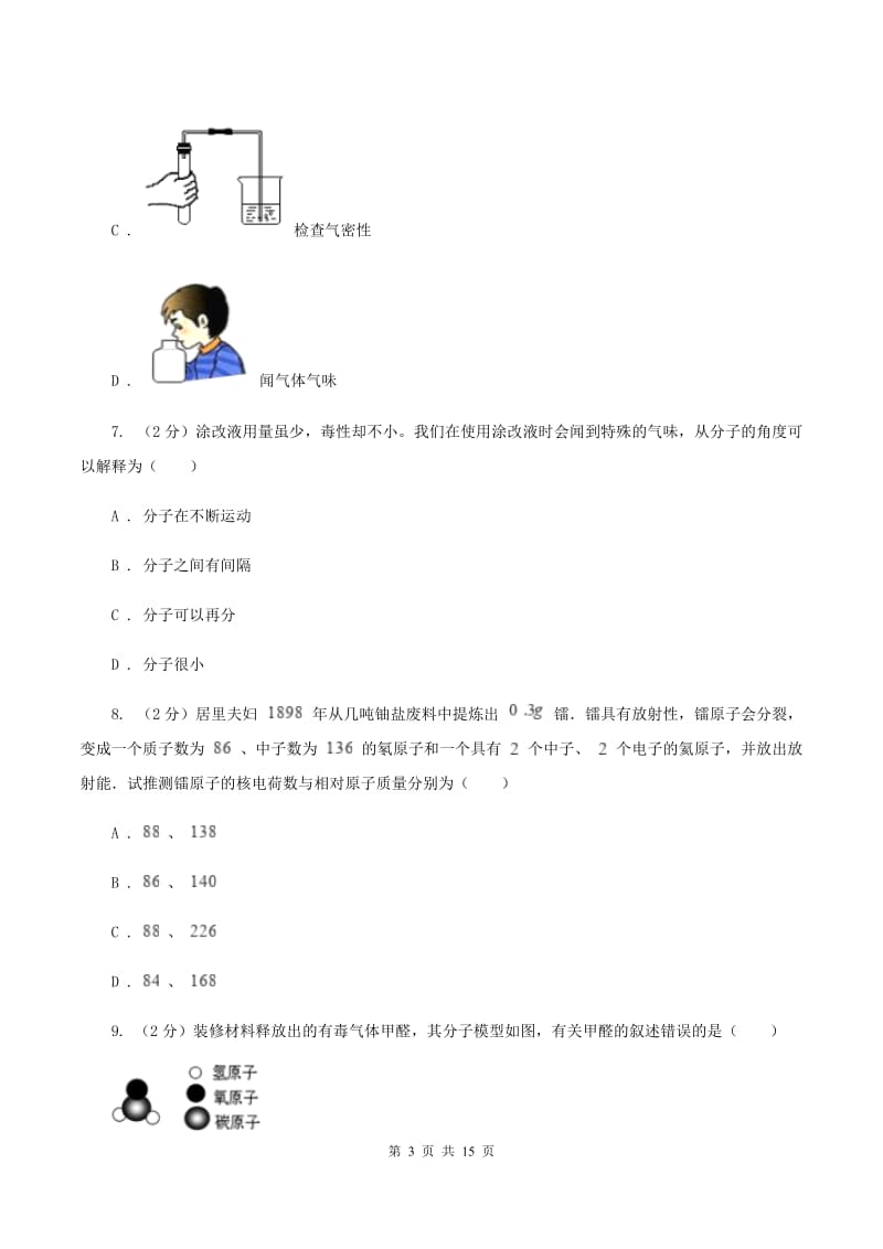 鲁教版2019-2020学年八年级上学期化学期末考试试卷（II ）卷.doc_第3页