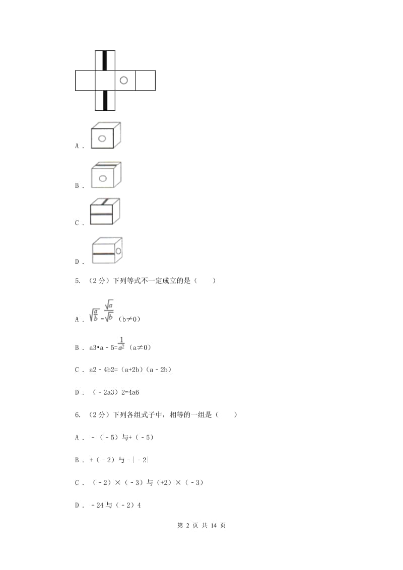 2019-2020学年人教版七年级上学期数学期末模拟试卷A卷.doc_第2页