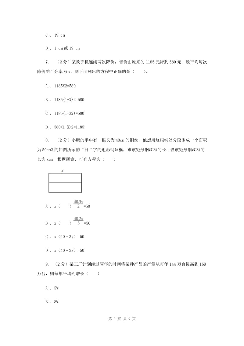 2019-2020学年数学苏科版九年级上册1.4用一元二次方程解决问题同步练习B卷.doc_第3页