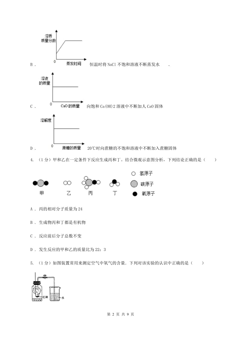 鲁教版2019-2020学年中考化学二模考试试卷D卷 .doc_第2页