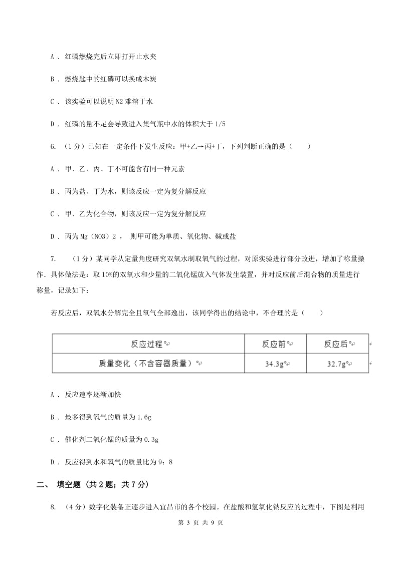 鲁教版2019-2020学年中考化学二模考试试卷D卷 .doc_第3页