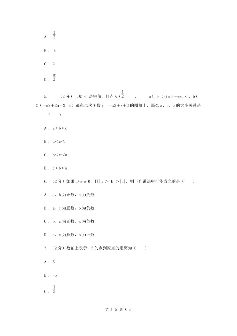 人教版2019-2020学年七年级上学期数学期中考试试卷 C卷.doc_第2页