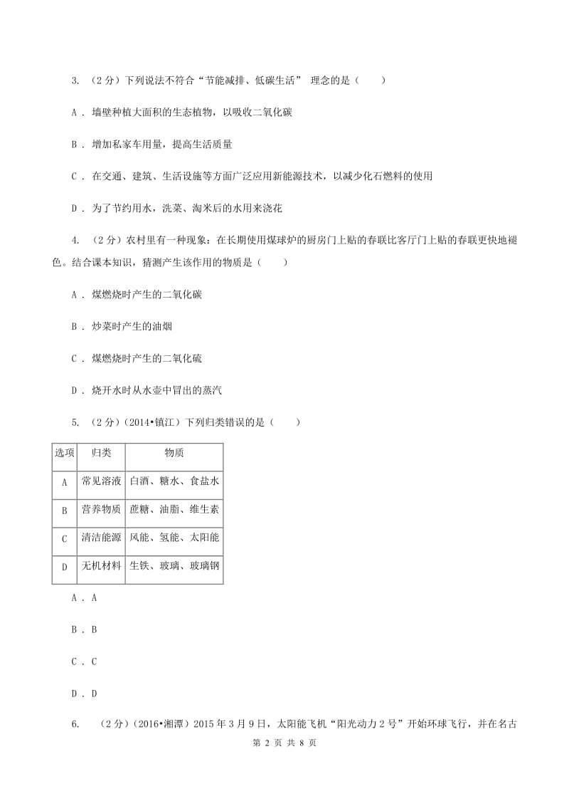 鲁教版2019-2020学年九年级化学上册第六单元第2节 化石燃料的利用课时练习（新版） C卷.doc_第2页