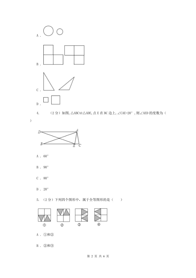 2019-2020学年北师大版数学七年级下册同步训练：4.2 图形的全等（I）卷.doc_第2页