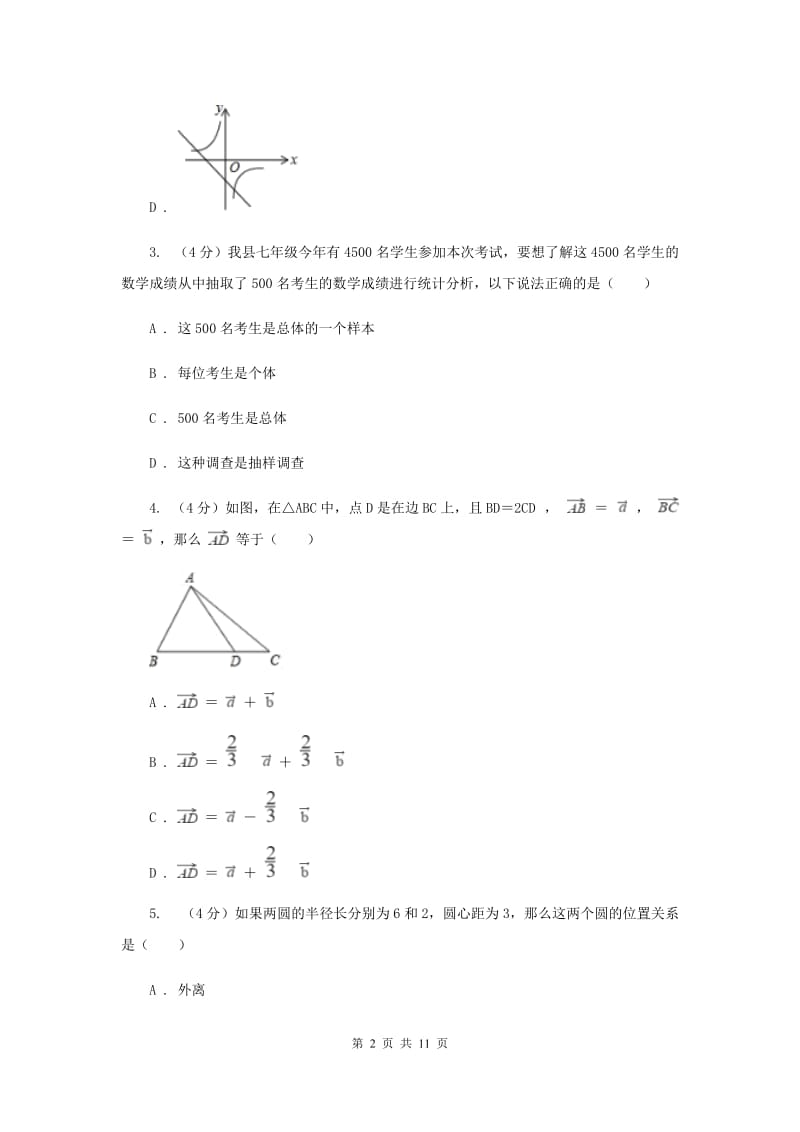 2020年中考数学二模试卷A卷 .doc_第2页