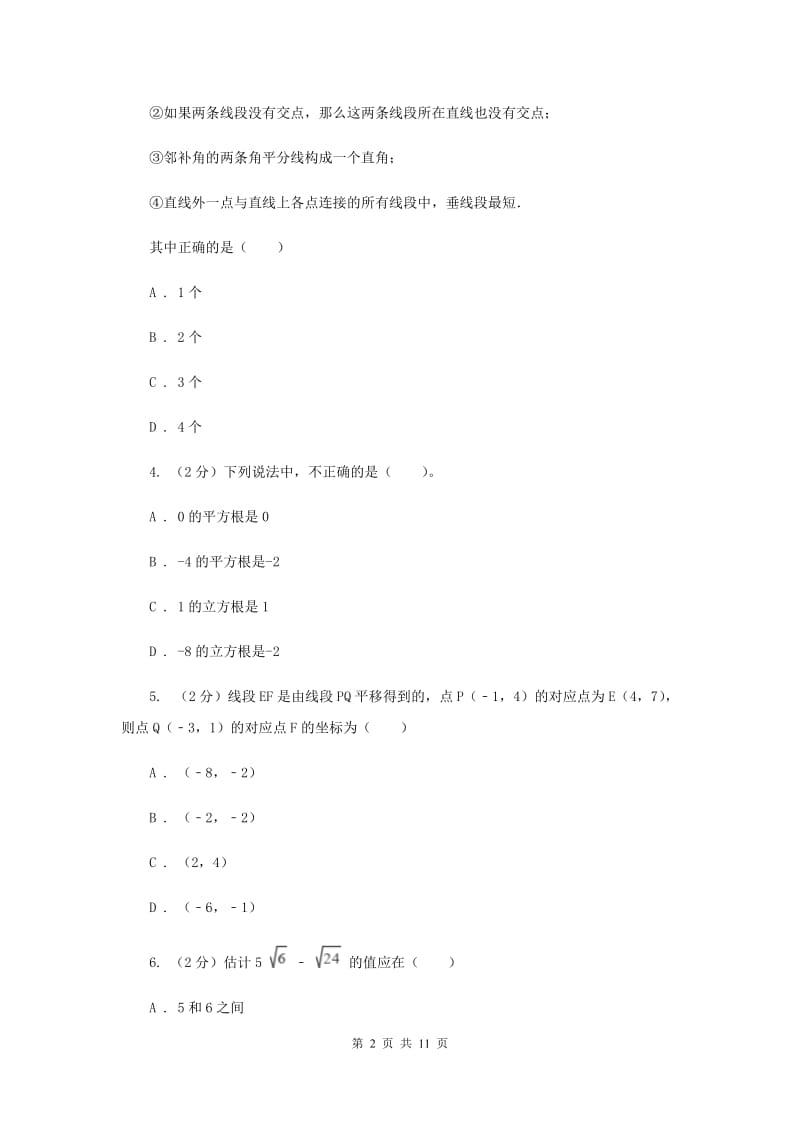 七年级下学期期中数学试卷B卷.doc_第2页