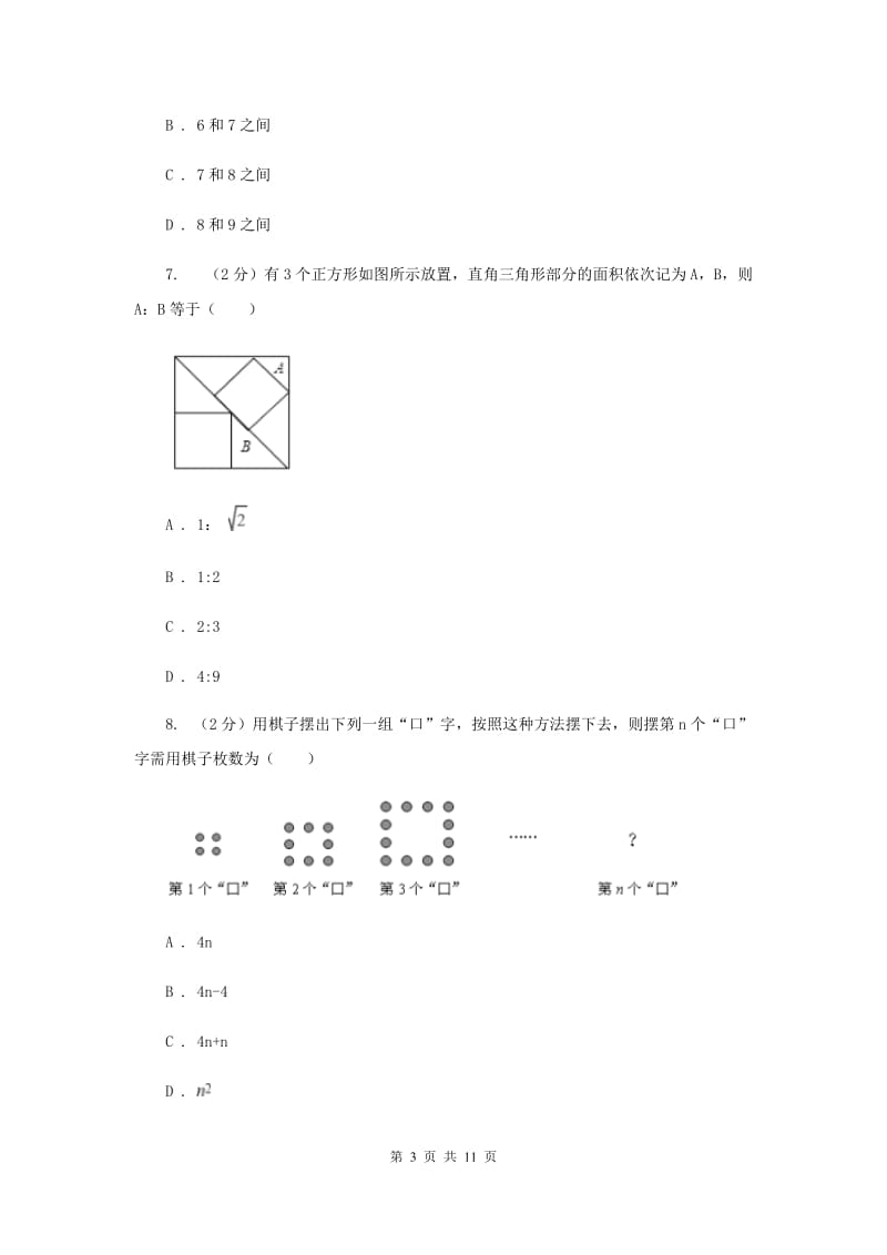 七年级下学期期中数学试卷B卷.doc_第3页