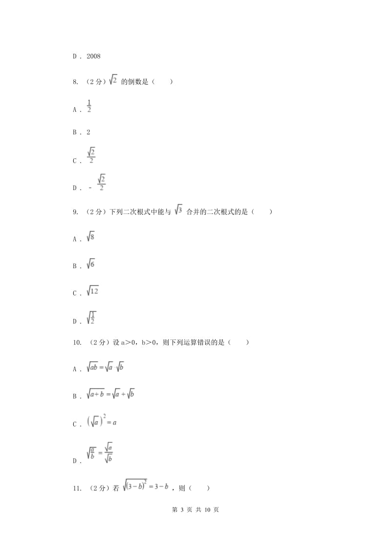 2019届中考数学专题一：1.4二次根式D卷.doc_第3页