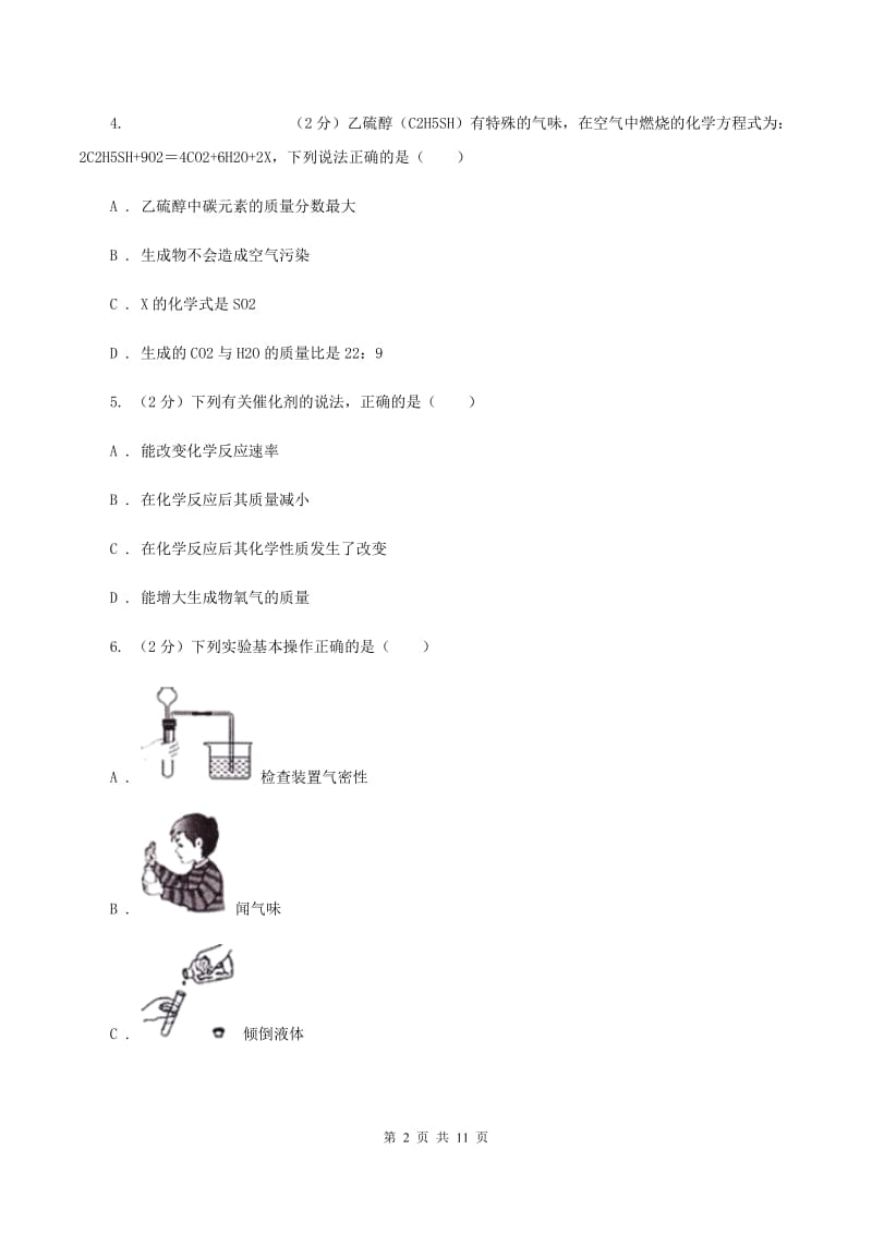 鲁教版2019-2020学年中考化学二模考试试卷（I）卷.doc_第2页