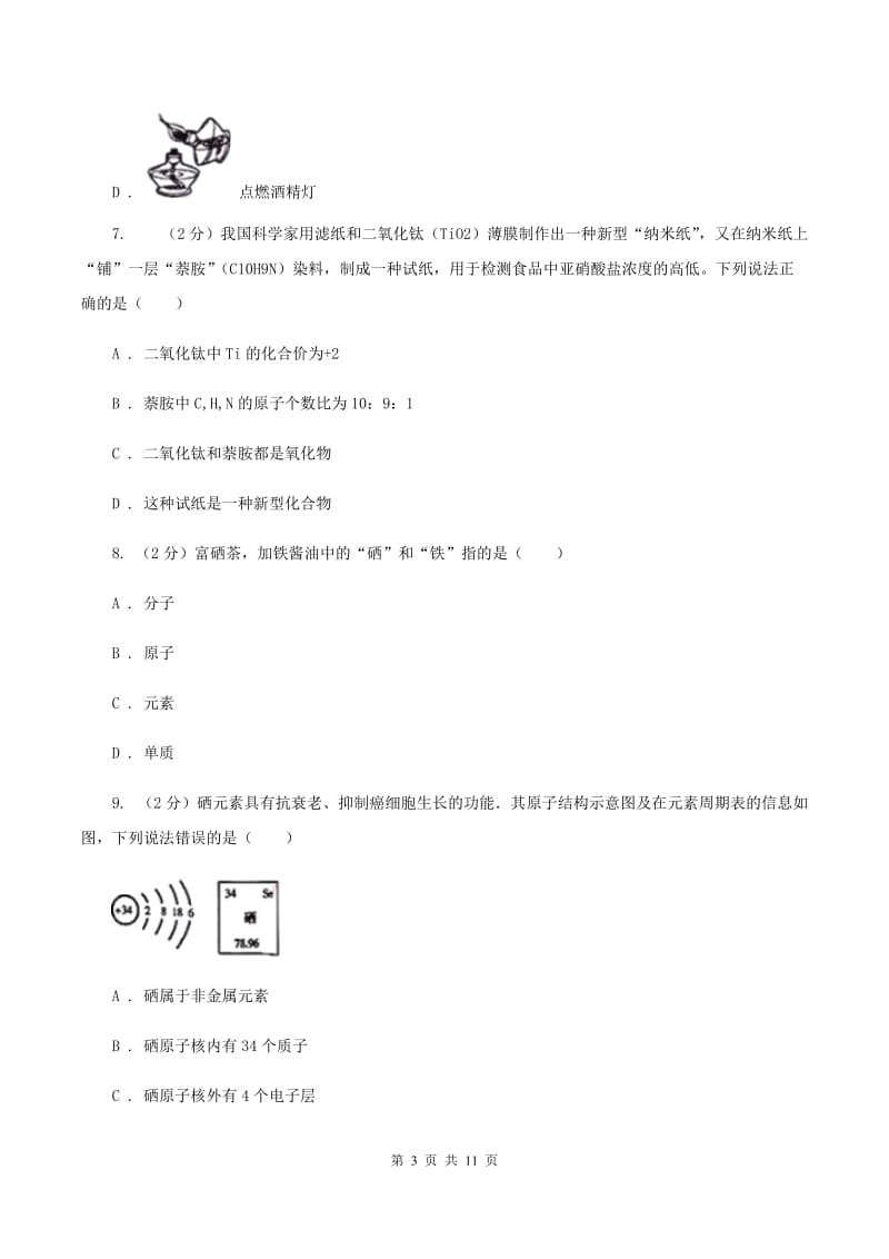 鲁教版2019-2020学年中考化学二模考试试卷（I）卷.doc_第3页