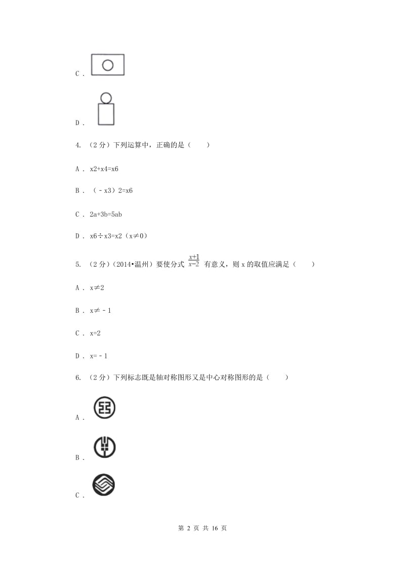 2019届九年级下学期数学3月联考试卷C卷.doc_第2页