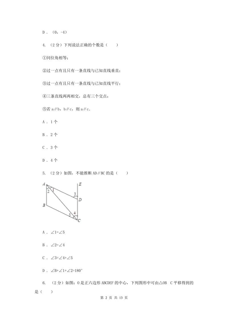 2020年中学七年级下学期期中数学试卷F卷.doc_第2页