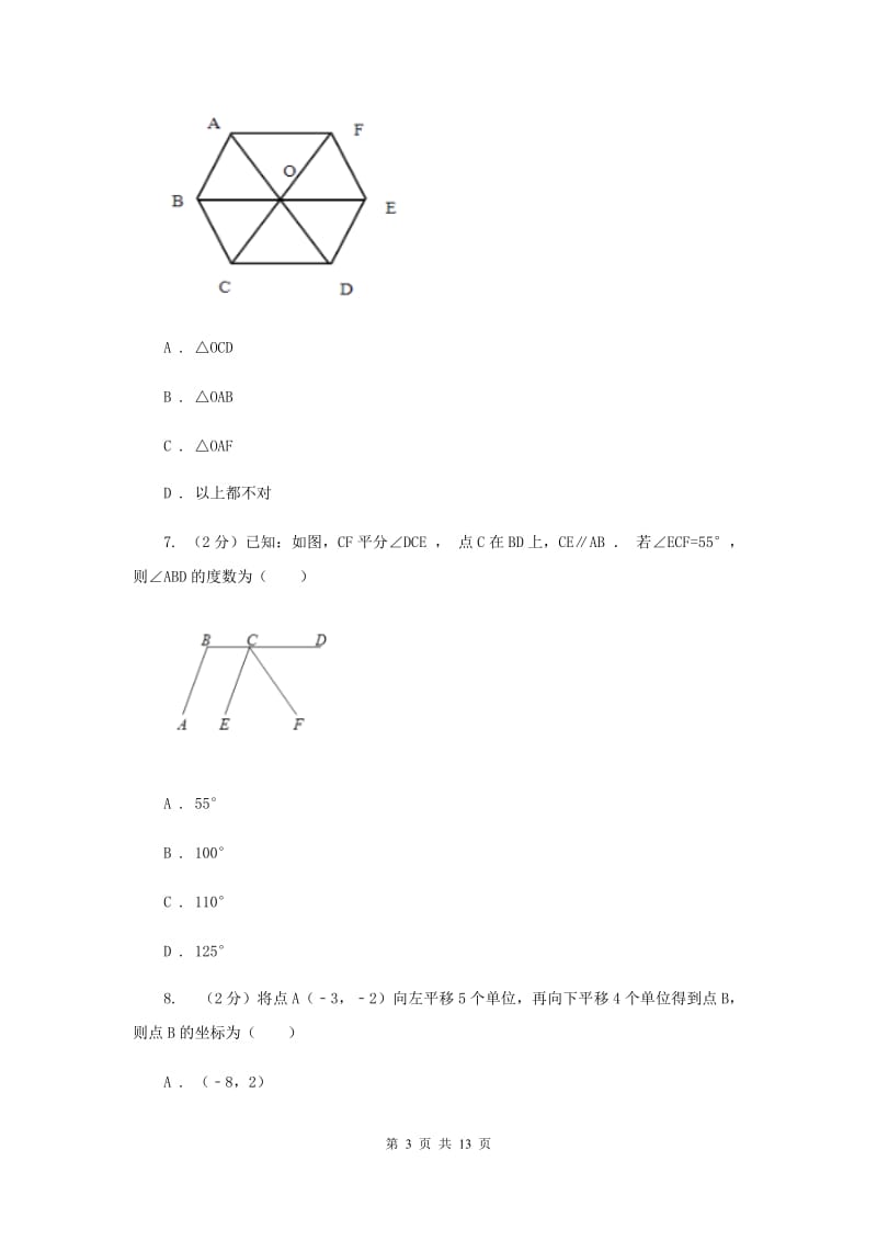 2020年中学七年级下学期期中数学试卷F卷.doc_第3页