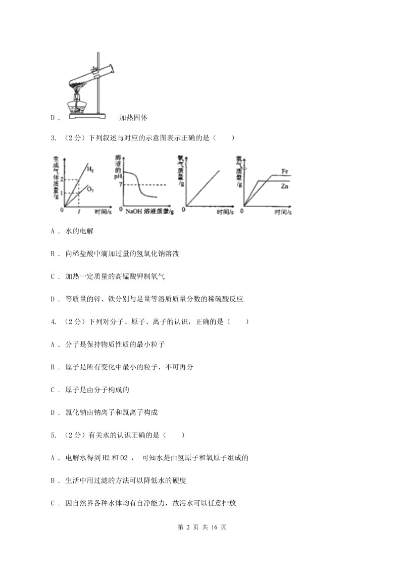 鲁教版中学2019-2020学年九年级上学期化学期中考试试卷A卷.doc_第2页