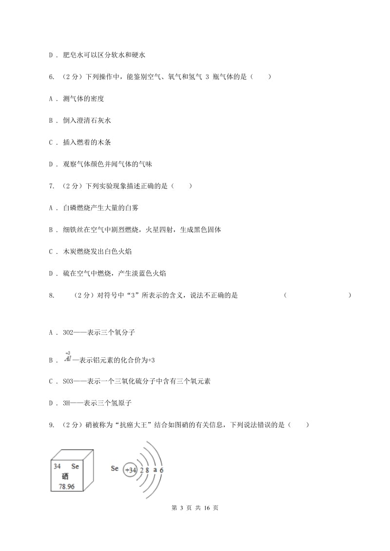 鲁教版中学2019-2020学年九年级上学期化学期中考试试卷A卷.doc_第3页