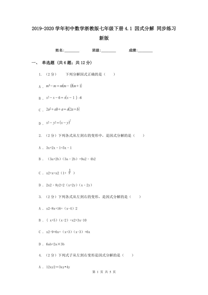 2019-2020学年初中数学浙教版七年级下册4.1因式分解同步练习新版.doc_第1页